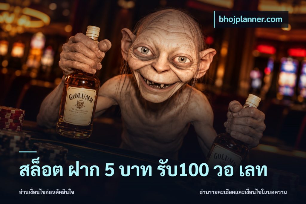 สล็อต ฝาก 5 บาท รับ100 วอ เลท
