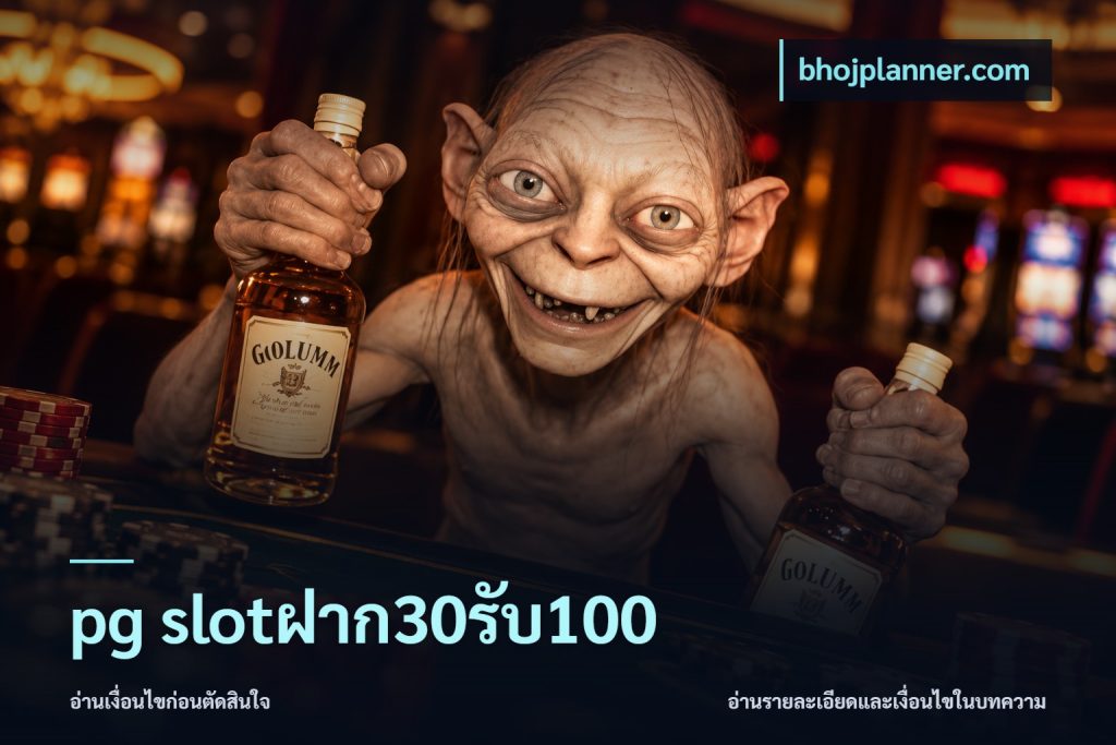 pg slotฝาก30รับ100