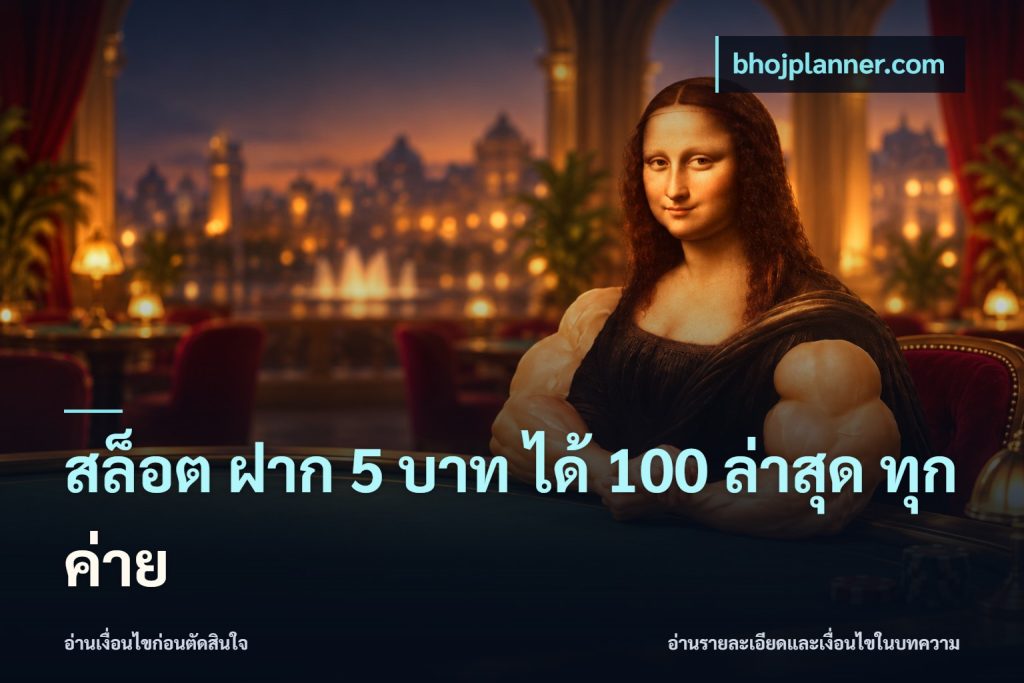 สล็อต ฝาก 5 บาท ได้ 100 ล่าสุด ทุกค่าย