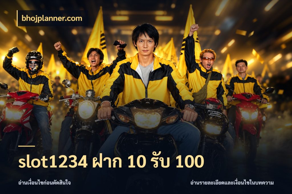 slot1234 ฝาก 10 รับ 100 โปรยอดรับที่สายเกมสนใจ ในมุม bhojplanner.com