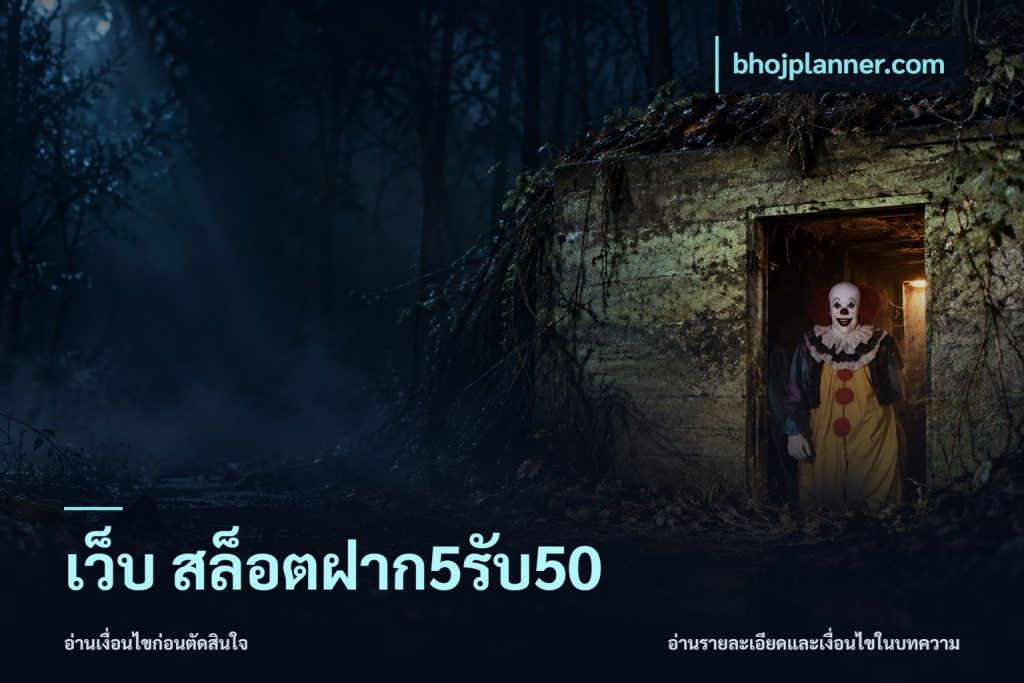 เว็บ สล็อตฝาก5รับ50
