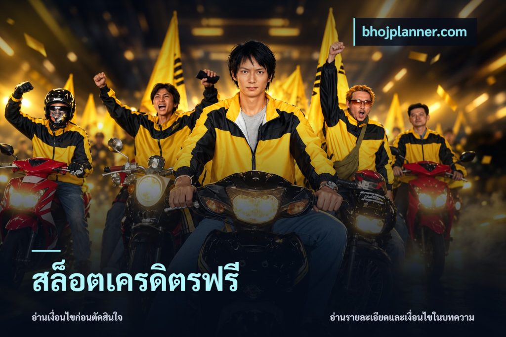 สล็อตเครดิตรฟรี