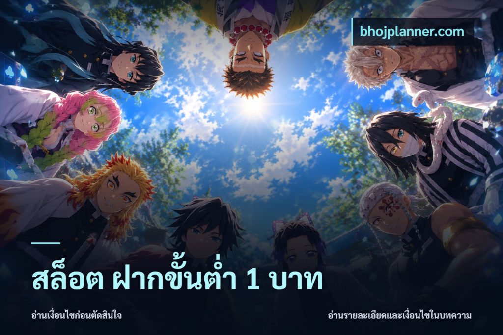 สล็อต ฝากขั้นต่ำ 1 บาท