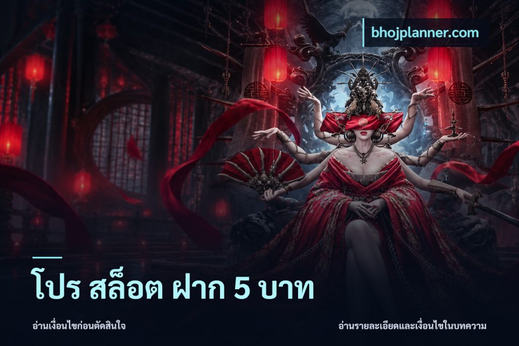 โปร สล็อต ฝาก 5 บาท