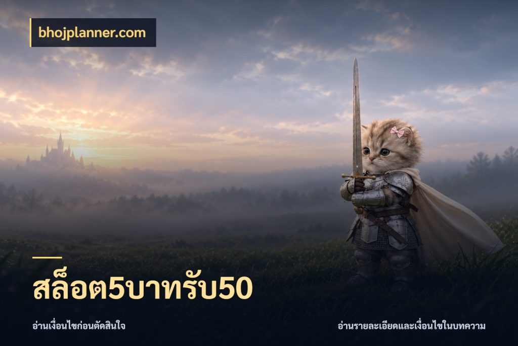 สล็อต5บาทรับ50 สีสันของโปรฝากและยอดรับ สไตล์ bhojplanner.com