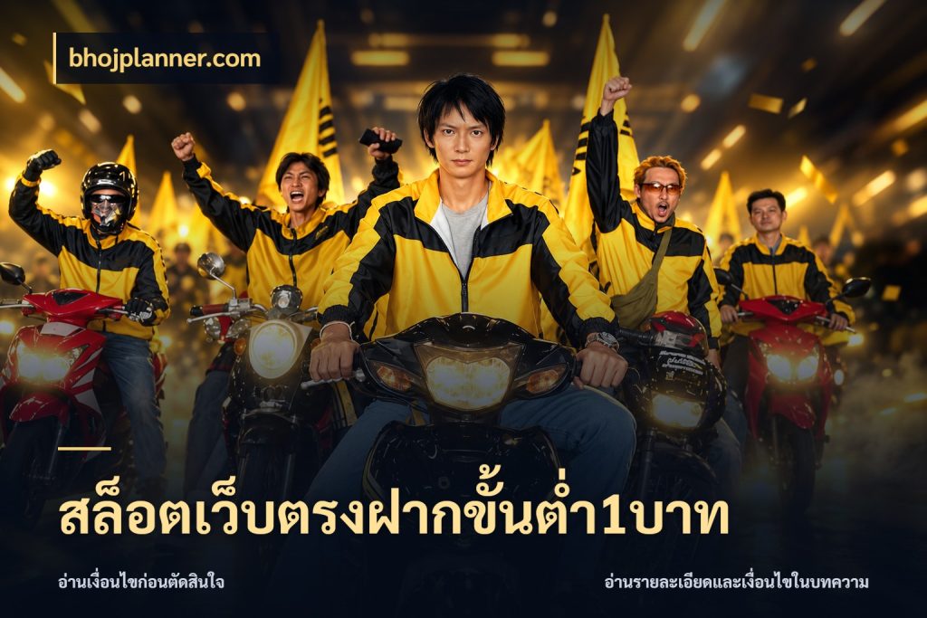 สล็อตเว็บตรงฝากขั้นต่ำ1บาท รู้จักจำนวนแต่ละแบบก่อนเลือกเกม ในมุม bhojplanner.com