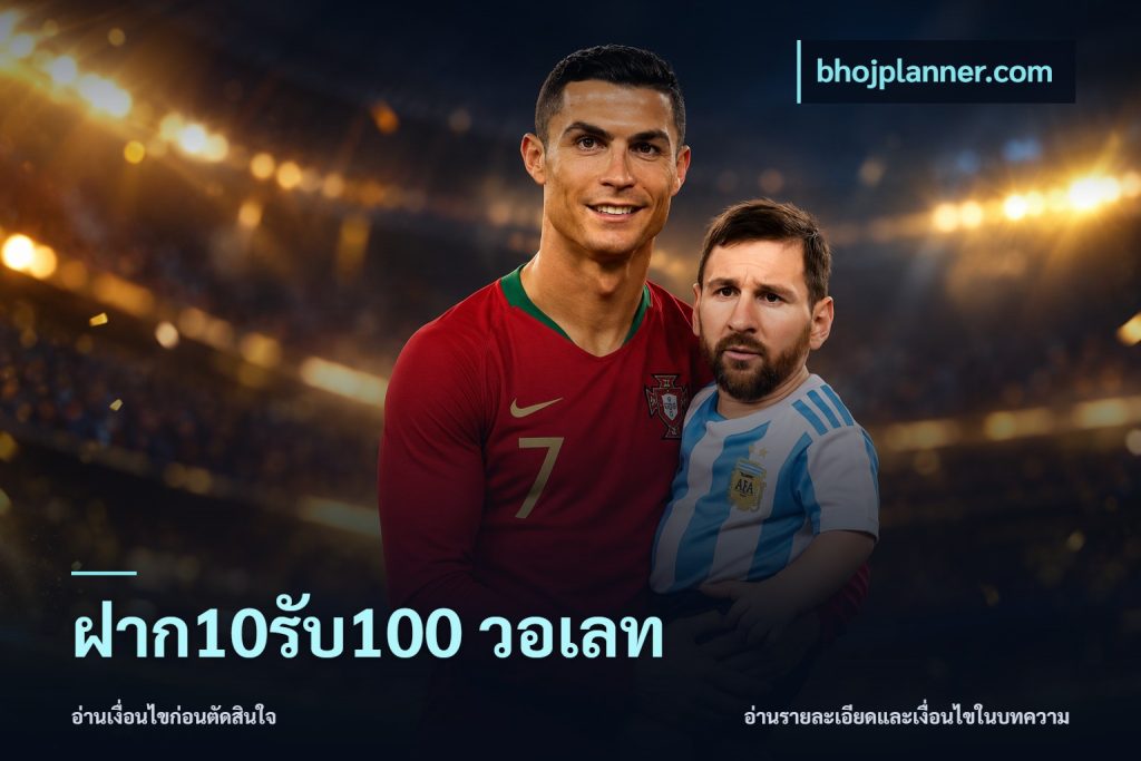ฝาก10รับ100 วอเลท