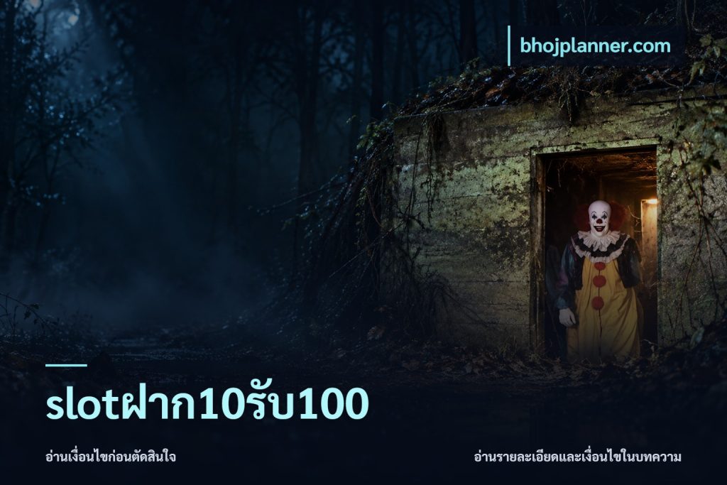 slotฝาก10รับ100