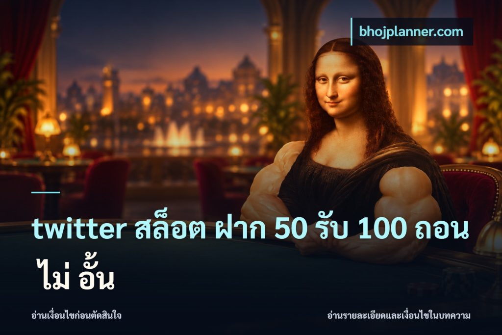 twitter สล็อต ฝาก 50 รับ 100 ถอน ไม่ อั้น