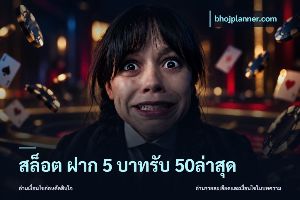 สล็อต ฝาก 5 บาทรับ 50ล่าสุด