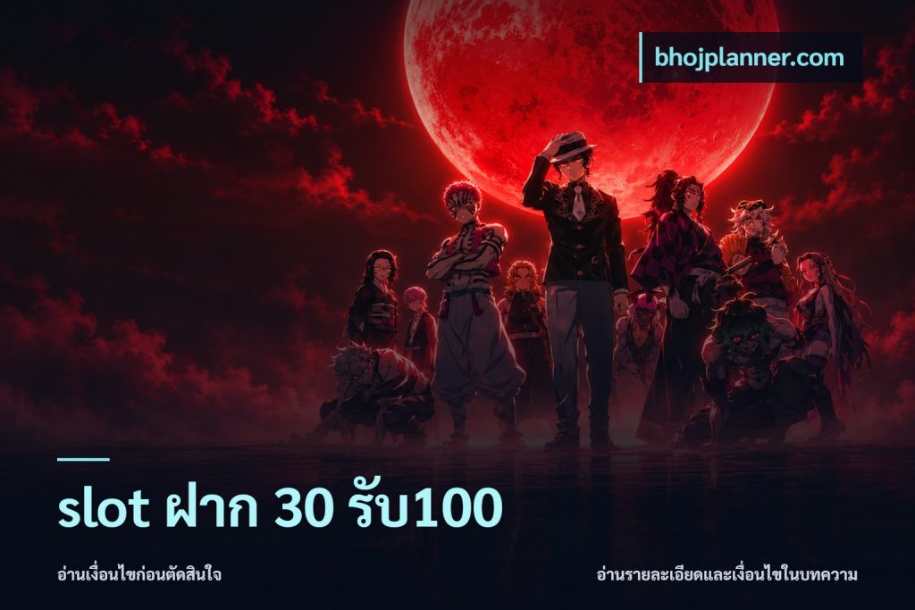 slot ฝาก 30 รับ100