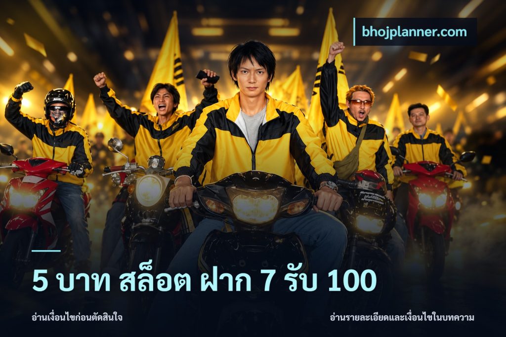 5 บาท สล็อต ฝาก 7 รับ 100