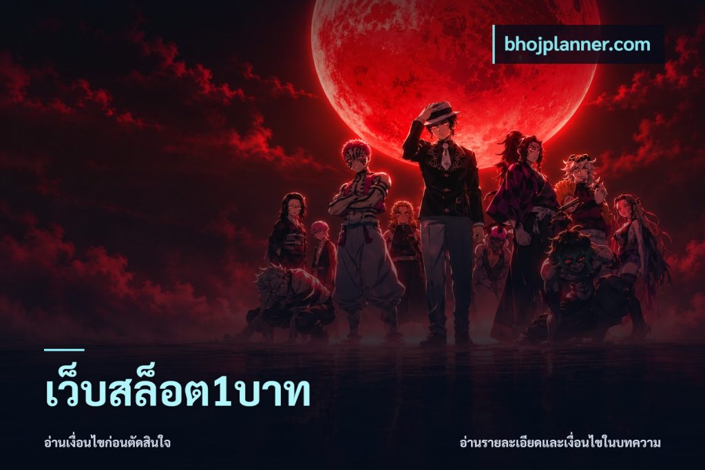 เว็บสล็อต1บาท