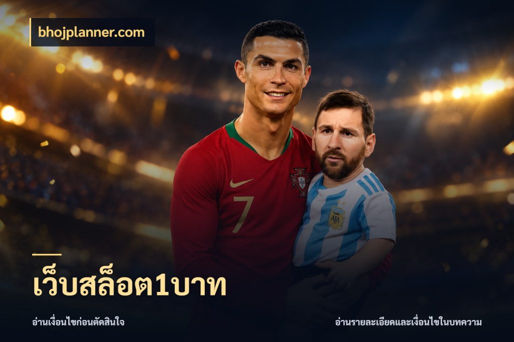 เว็บสล็อต1บาท จัดจังหวะสนุกให้เข้ากับงบที่ตั้งไว้ สไตล์ bhojplanner.com