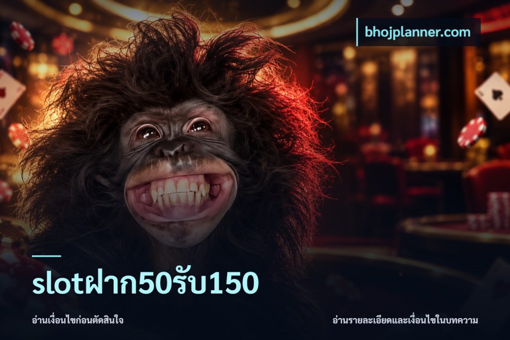 slotฝาก50รับ150