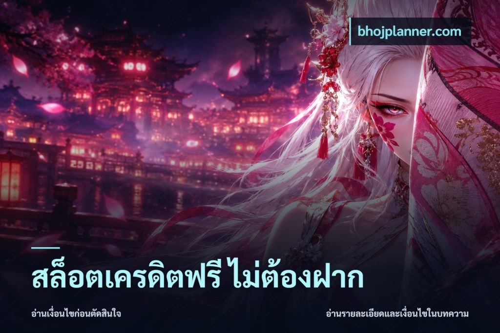 สล็อตเครดิตฟรี ไม่ต้องฝาก