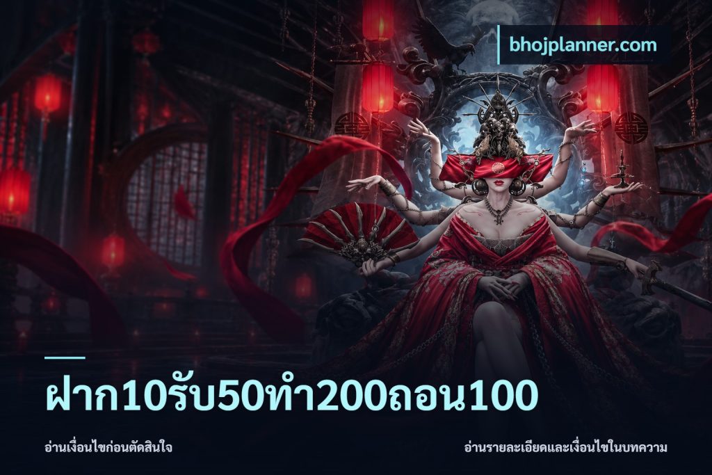 ฝาก10รับ50ทํา200ถอน100