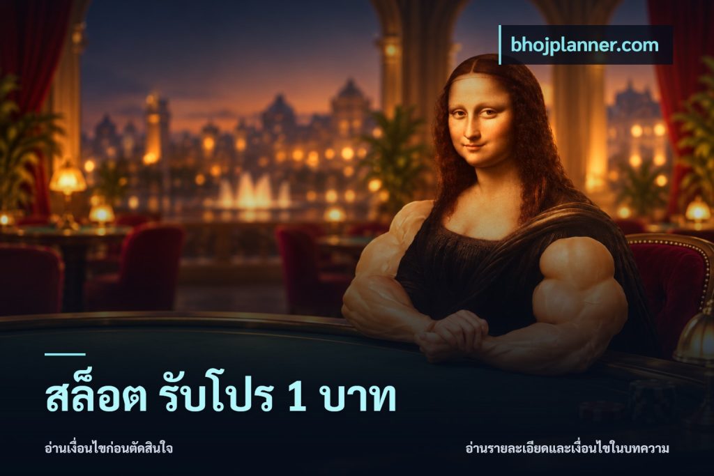 สล็อต รับโปร 1 บาท