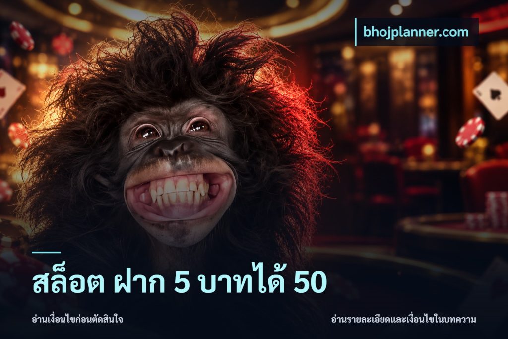 สล็อต ฝาก 5 บาทได้ 50