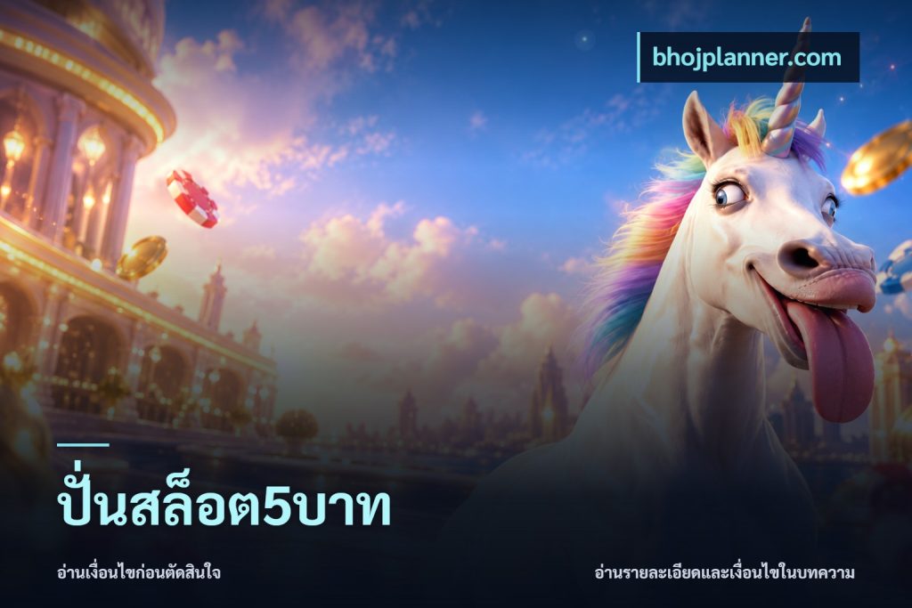 ปั่นสล็อต5บาท