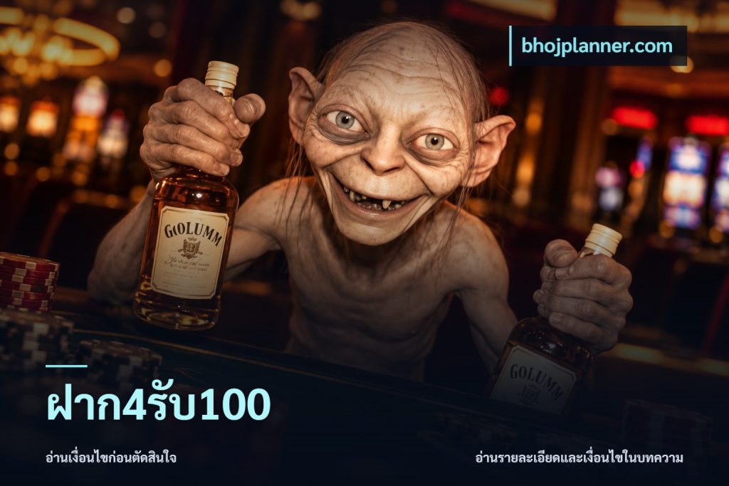 ฝาก4รับ100