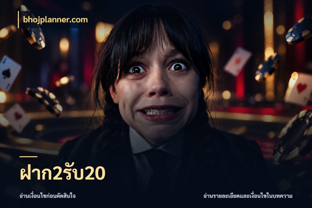ฝาก2รับ20 จุดเด่นของเครดิตที่คนชอบเกมอยากรู้ ในมุม bhojplanner.com