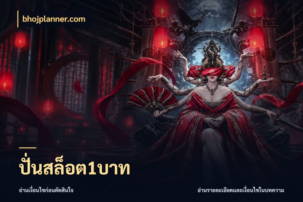 ปั่นสล็อต1บาท ยอดเริ่มต้นน่าจับตากับสิทธิ์ที่เกี่ยวข้อง สไตล์ bhojplanner.com