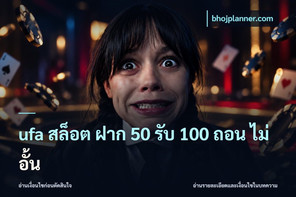 ufa สล็อต ฝาก 50 รับ 100 ถอน ไม่ อั้น