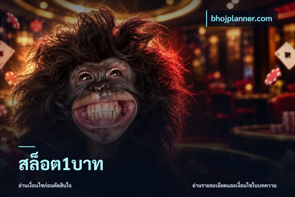 สล็อต1บาท