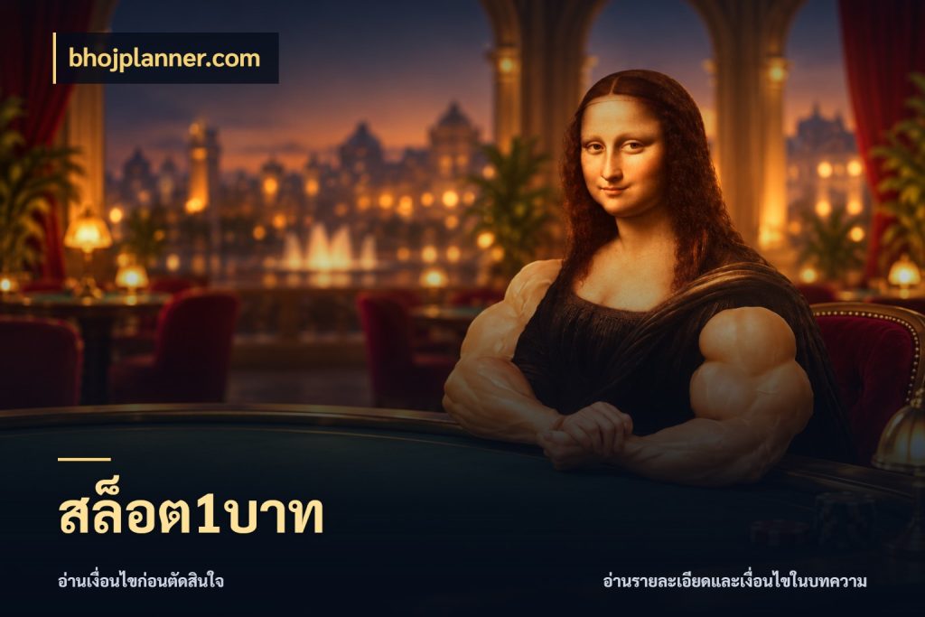 สล็อต1บาท จำนวนเริ่มต้นกับรายละเอียดที่สายเกมสนใจ สไตล์ bhojplanner.com