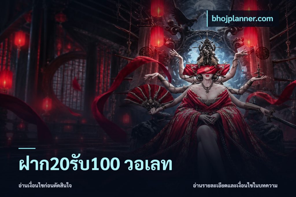ฝาก20รับ100 วอเลท