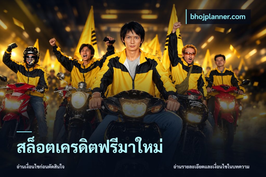 สล็อตเครดิตฟรีมาใหม่