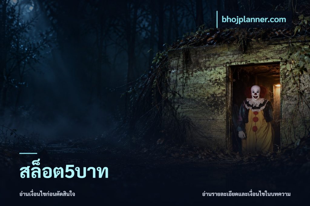 สล็อต5บาท
