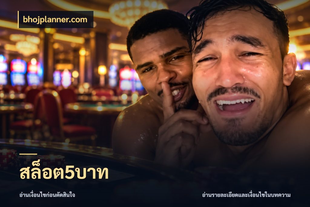 สล็อต5บาท bhojplanner.com เลือกสไตล์จากยอดและรูปแบบที่ตรงใจ