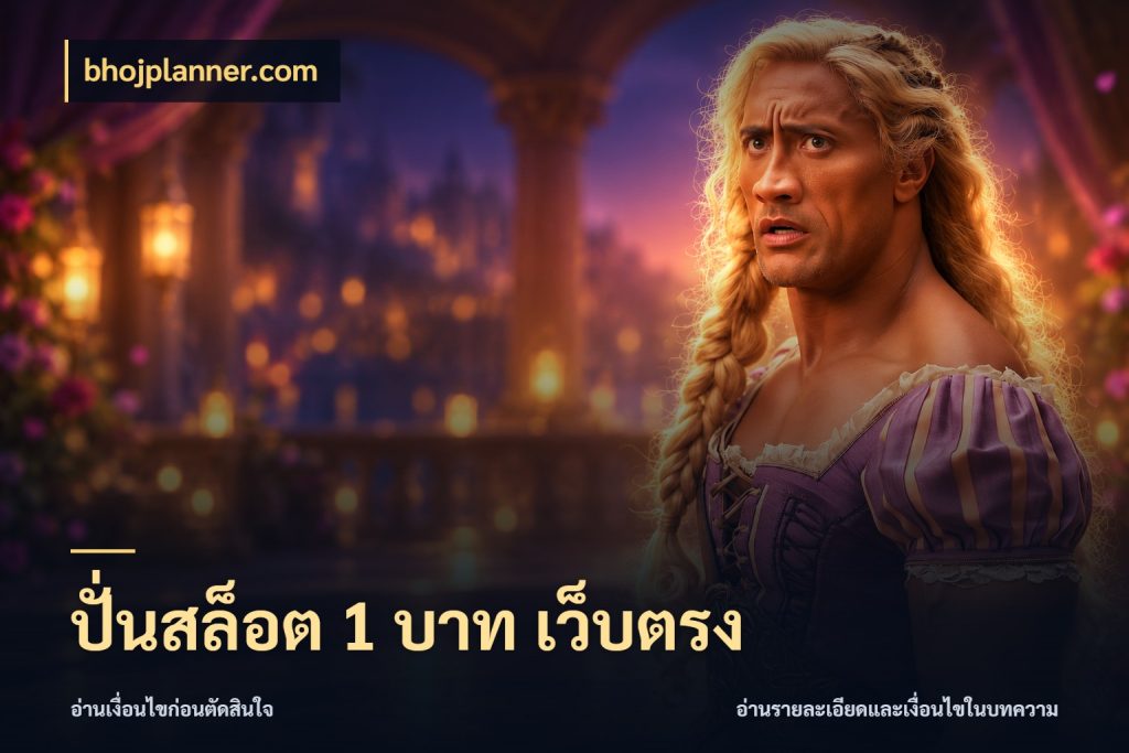 ปั่นสล็อต 1 บาท เว็บตรง รู้จักจำนวนแต่ละแบบก่อนเลือกเกม ในมุม bhojplanner.com