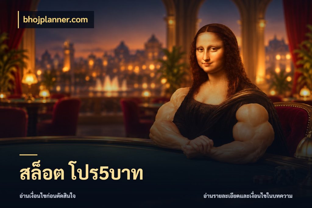สล็อต โปร5บาท เลือกสไตล์จากยอดและรูปแบบที่ตรงใจ ในมุม bhojplanner.com